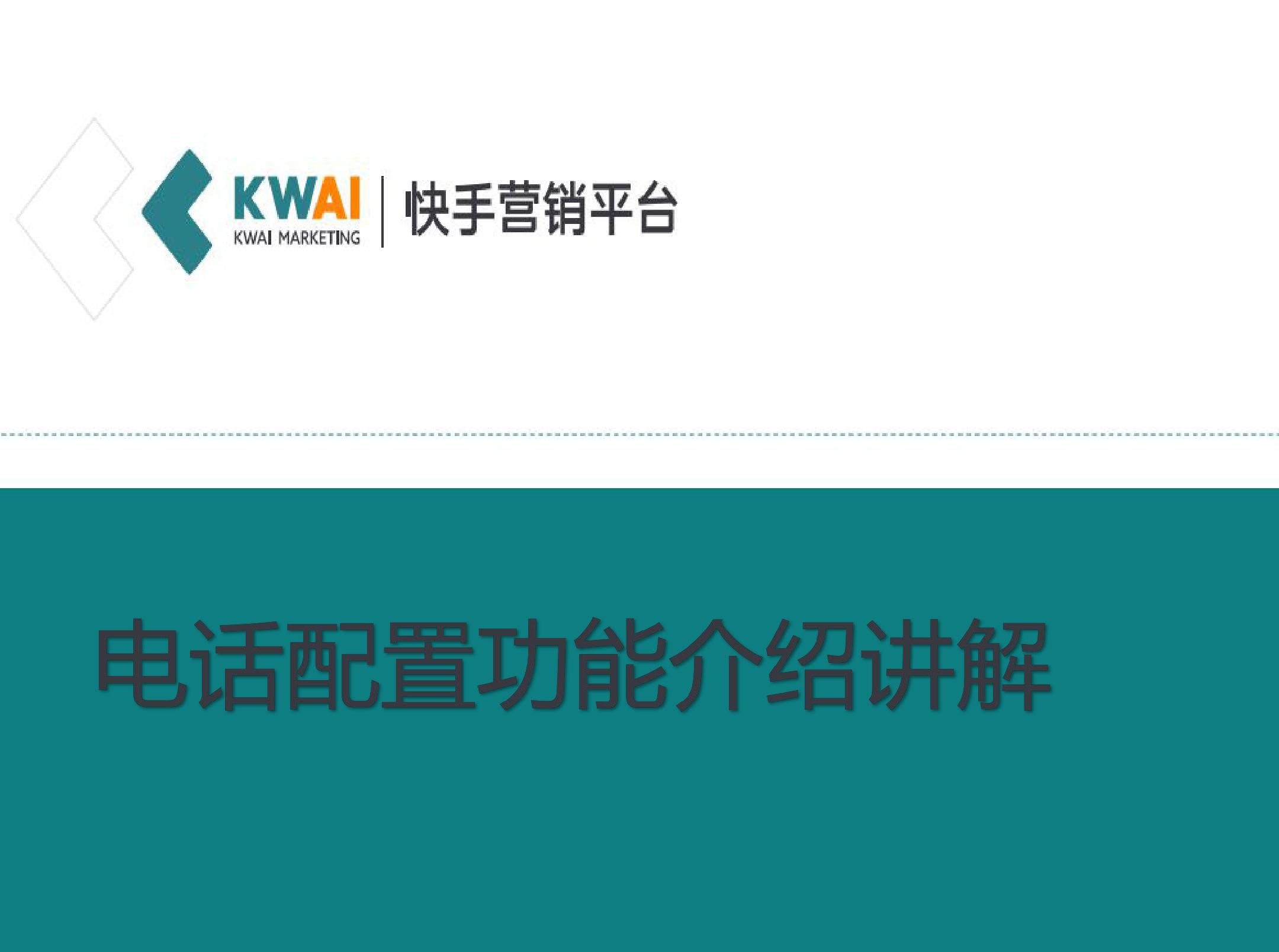 快手商家号电话怎么设置？