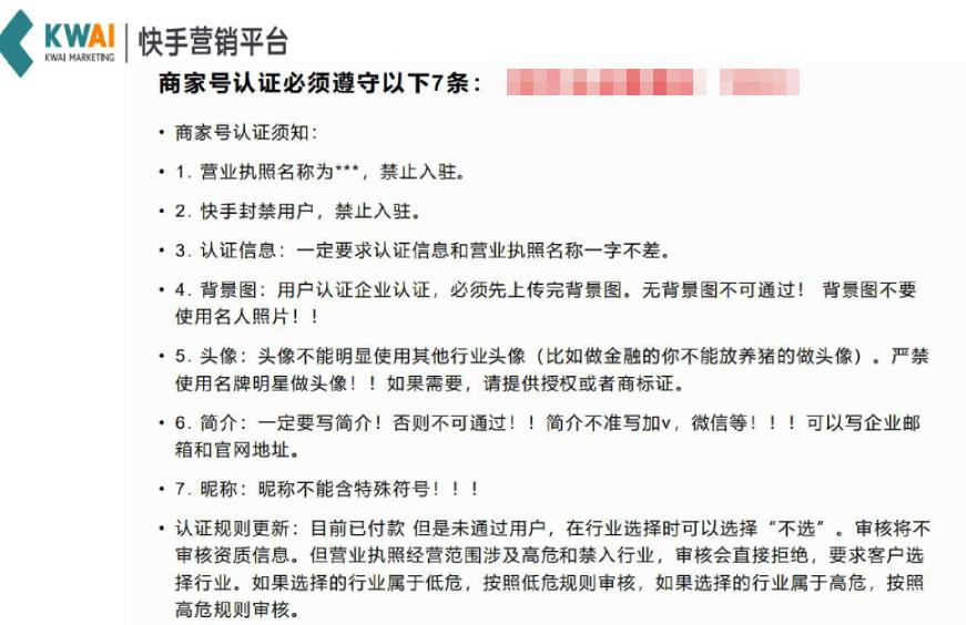 快手商家号需要上传其他资质文件？