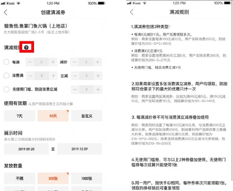 快手商家号充值有哪些折扣优惠？