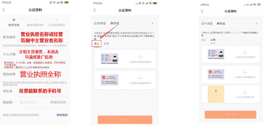 快手认证商家号的好处