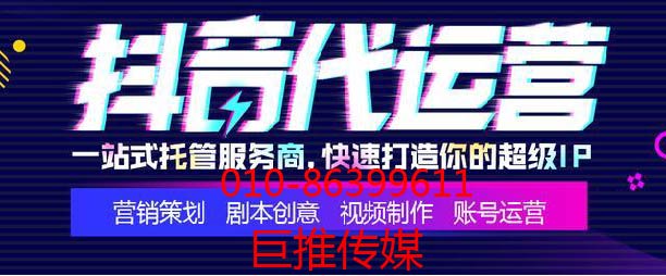 短视频代运营的内在运营拍摄技巧-巨推传媒