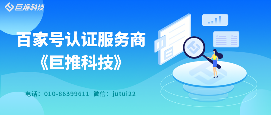 百家号认证具体有哪些优势