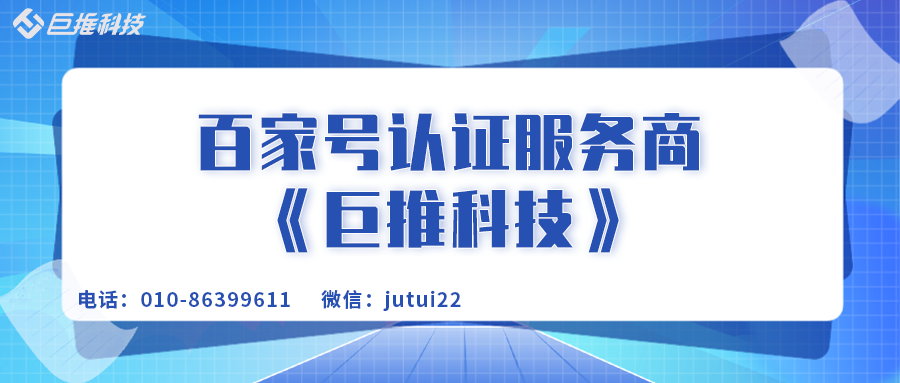  百家号个人认证转企业的要求