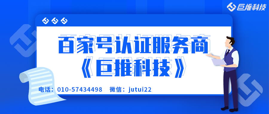百家号蓝v认证和普通账号的区别